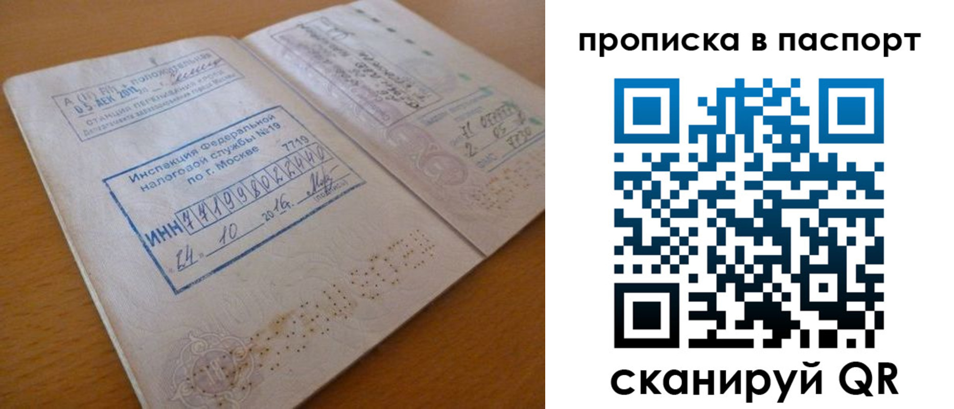 купить прописку в Старой Руссе