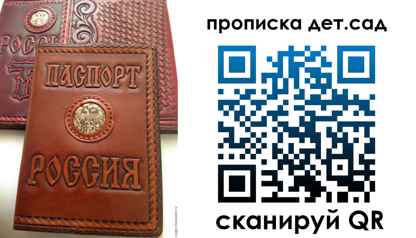 временная регистрация для школы в Старой Руссе