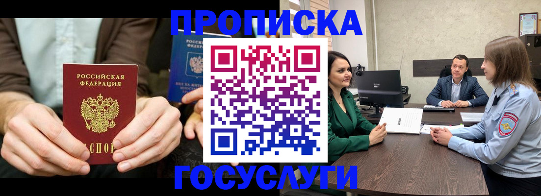 прописка в квартире в Старой Руссе