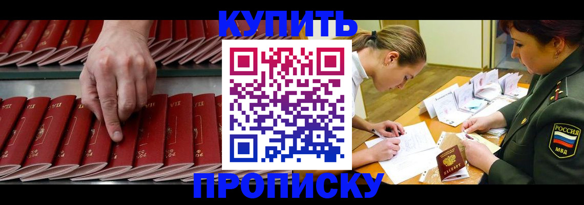 прописка для работы в Старой Руссе