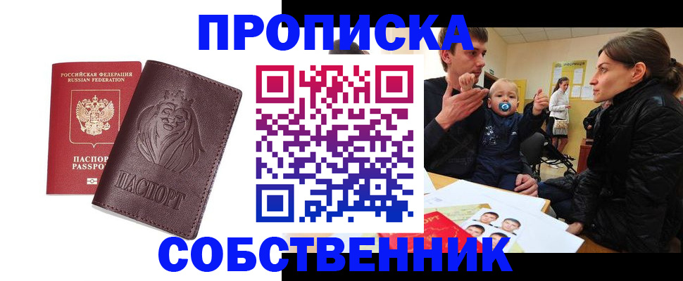 временная прописка в Старой Руссе